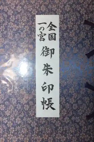 玉前神社(千葉県)