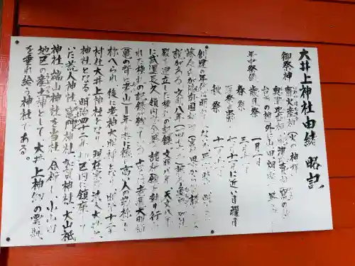 大井上神社の{uncategorized: "未分類", other: "その他", undefined: "問題あり", building: "その他建物", grave: "お墓", sacred_gate: "鳥居", guardian: "狛犬", statue: "像", buddha: "仏像", history: "歴史", nature: "自然", garden: "庭園", animal: "動物", pagoda: "塔", temizu: "手水舎", mountain_gate: "山門・神門", sanctuary: "本殿・本堂", subordinate: "末社・摂社", art: "芸術", scenery: "景色", jizo: "地蔵", ema: "絵馬", goshuin: "御朱印", omikuji: "おみくじ", items: "授与品その他", amulet: "お守り", goshuincho: "御朱印帳", eats: "食事", festival: "お祭り", votive_dance: "神楽", shichigosan: "七五三参", wedding: "結婚式", experience: "体験その他", initially: "初詣", around: "周辺", anti_infection: "感染症対策"}