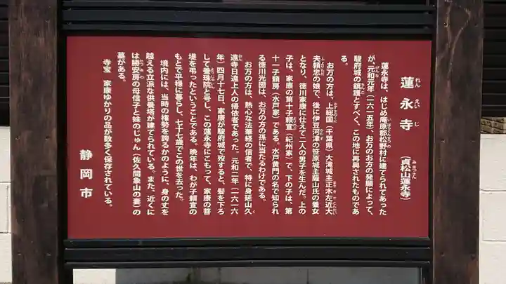 蓮永寺(静岡県)