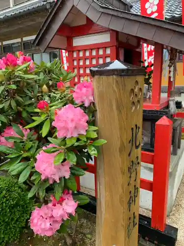 神祇遥拝殿の末社・摂社