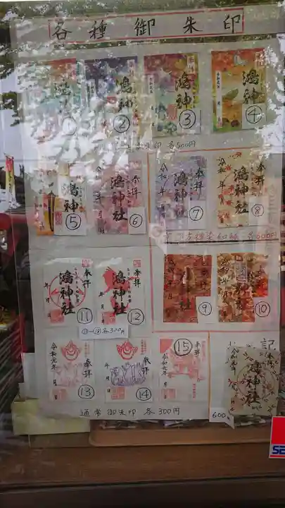 鴻神社のその他建物