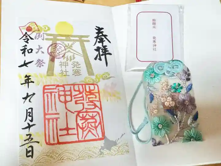 発寒神社(北海道)