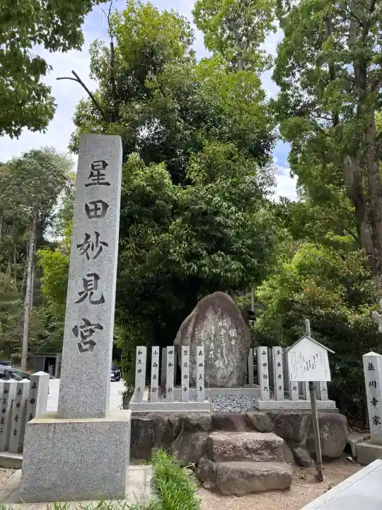 星田妙見宮(大阪府)