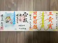 長光寺の御朱印