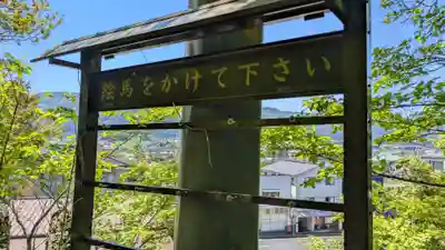 湘山稲荷大明神の絵馬