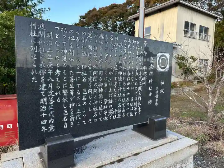 意波閇神社(滋賀県)