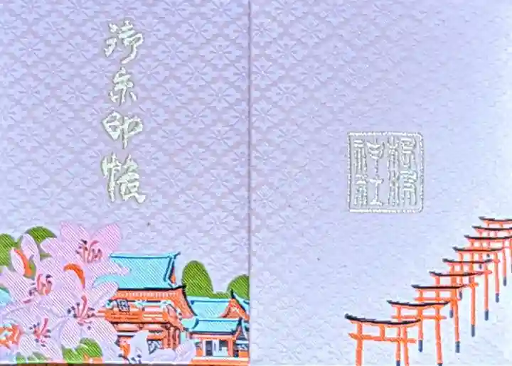 根津神社の御朱印帳