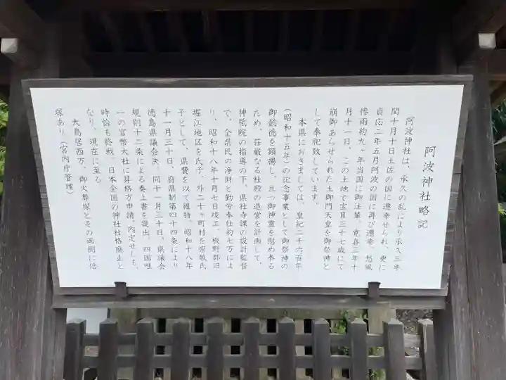 阿波神社(徳島県)