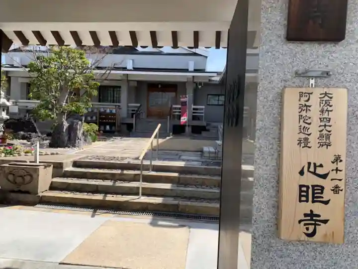 心眼寺のその他建物