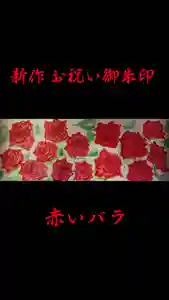 宝厳寺の御朱印(2021年05月14日(金) 22時18分07秒投稿)