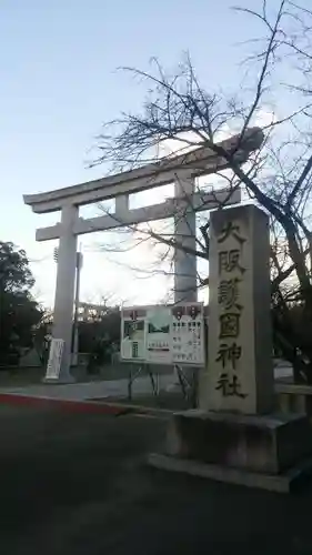 大阪護國神社の鳥居