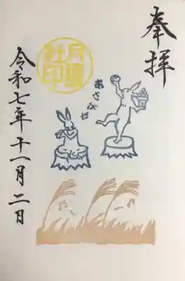 阿佐ヶ谷神明宮(東京都)