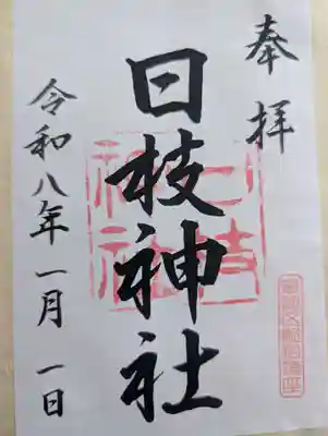 日枝神社(東京都)