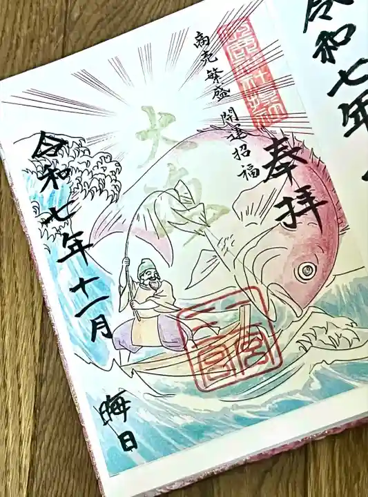 三河ゑびす神社(愛知県)