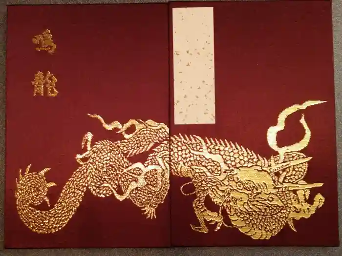 日光東照宮の御朱印帳