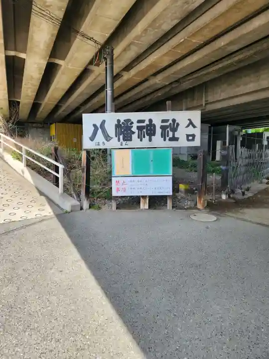 赤羽八幡神社の{uncategorized: "未分類", other: "その他", undefined: "問題あり", building: "その他建物", grave: "お墓", sacred_gate: "鳥居", guardian: "狛犬", statue: "像", buddha: "仏像", history: "歴史", nature: "自然", garden: "庭園", animal: "動物", pagoda: "塔", temizu: "手水舎", mountain_gate: "山門・神門", sanctuary: "本殿・本堂", subordinate: "末社・摂社", art: "芸術", scenery: "景色", jizo: "地蔵", ema: "絵馬", goshuin: "御朱印", omikuji: "おみくじ", items: "授与品その他", amulet: "お守り", goshuincho: "御朱印帳", eats: "食事", festival: "お祭り", votive_dance: "神楽", shichigosan: "七五三参", wedding: "結婚式", experience: "体験その他", initially: "初詣", around: "周辺", anti_infection: "感染症対策"}