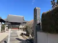 正等山 円福寺(愛知県)