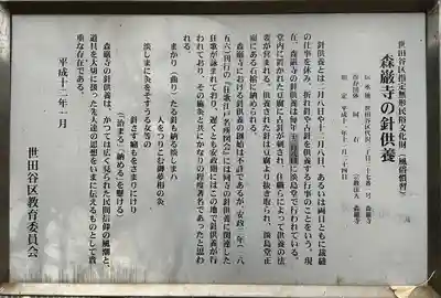 森巌寺(東京都)