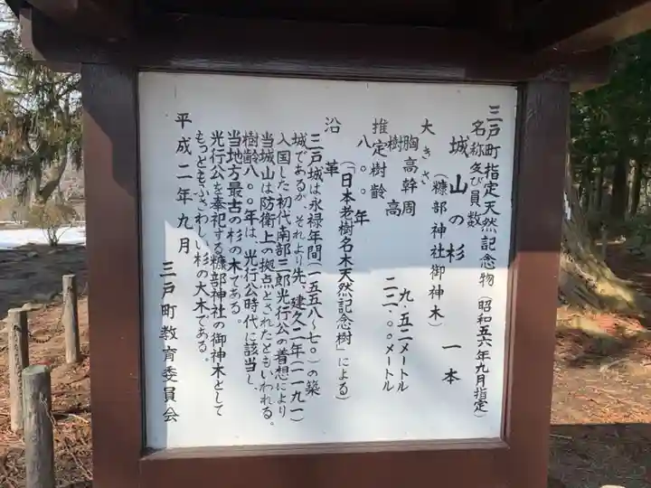糠部神社の御朱印