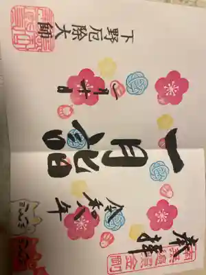 下野大師華蔵寺(栃木県)