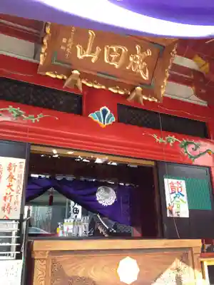 成田山 萬福院の本殿・本堂