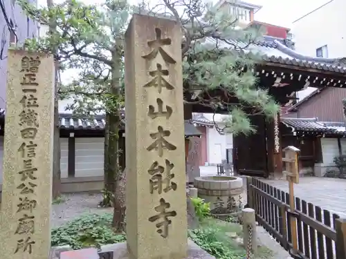 本能寺の山門