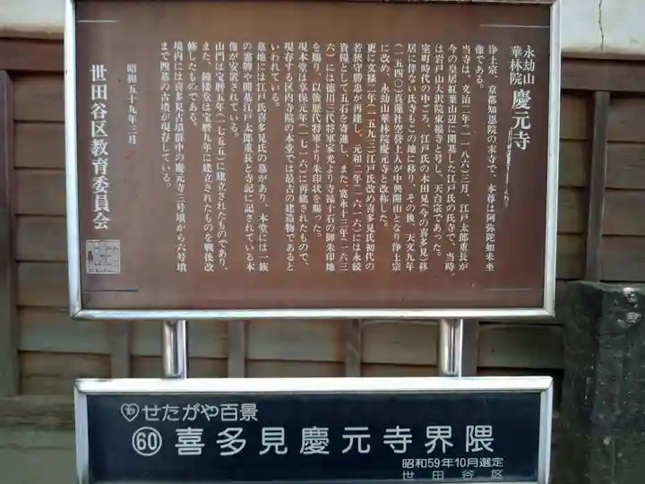 慶元寺(東京都)