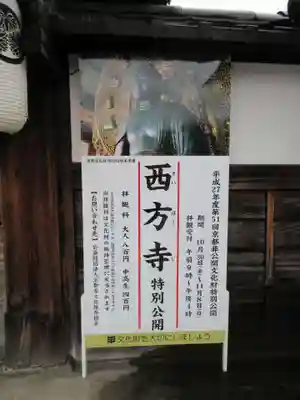 西方寺のその他建物