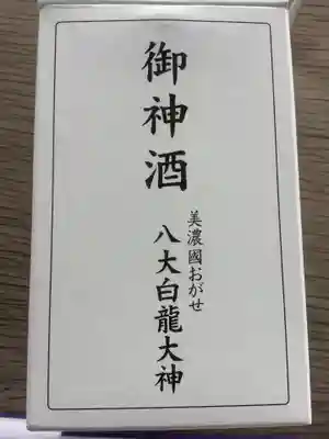 八大白龍大神の授与品その他