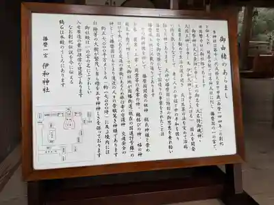 伊和神社(兵庫県)