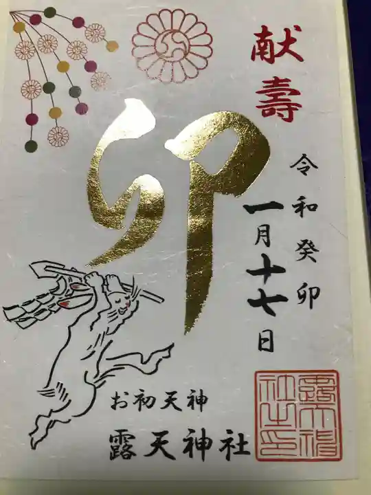 露天神社(お初天神)(大阪府)