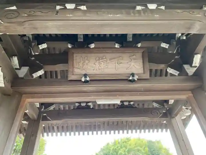 建長寺の山門・神門