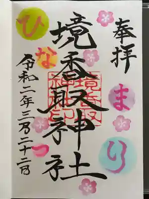 ふんわりしたかわいらしい御朱印。