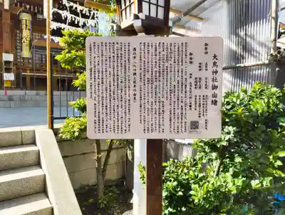 大鳥神社(東京都)