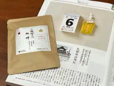 札幌諏訪神社の授与品その他