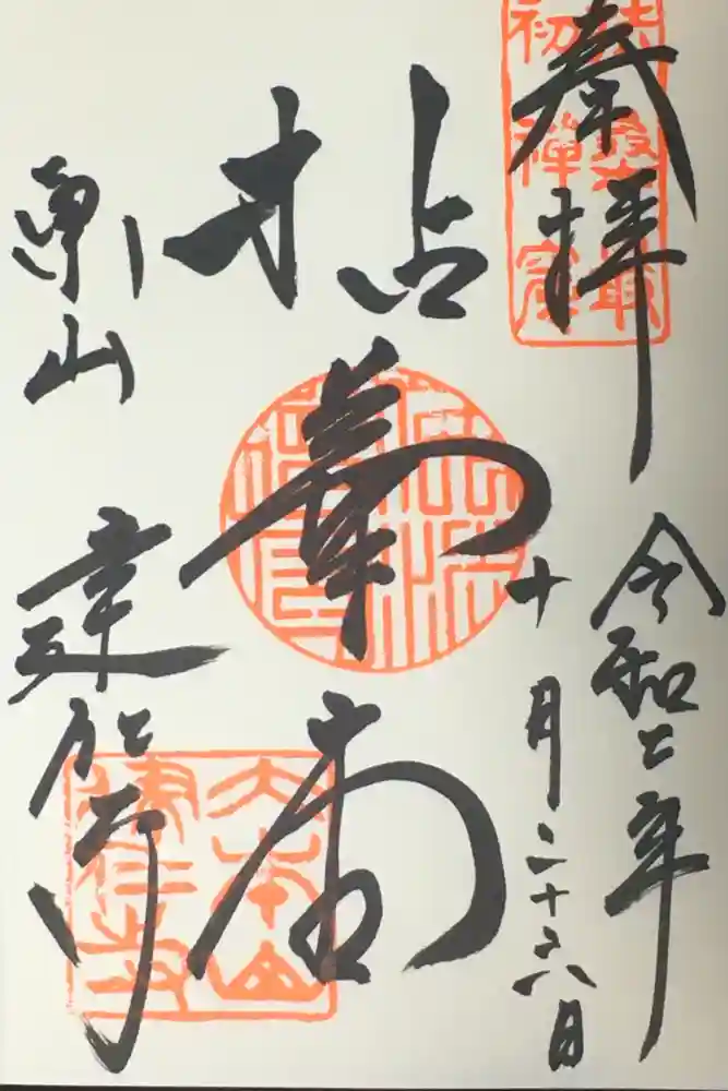 建仁寺（建仁禅寺）の御朱印