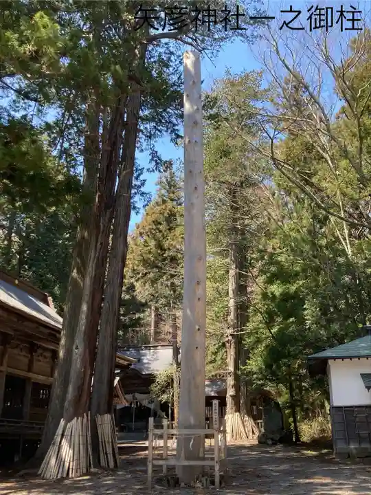 矢彦神社(長野県)