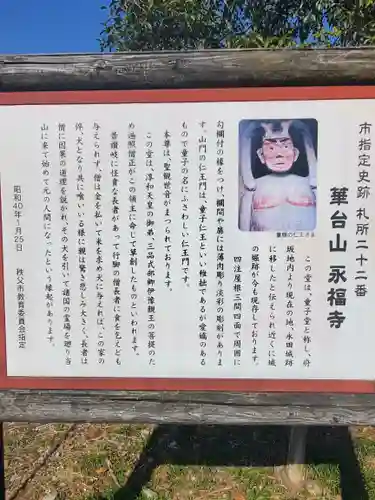 永福寺　童子堂の歴史