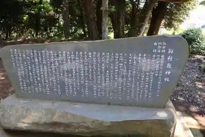 与利幾神社(茨城県)