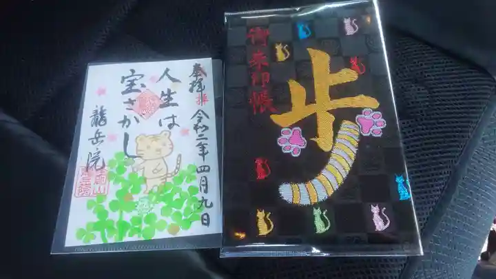 龍岳院(愛知県)