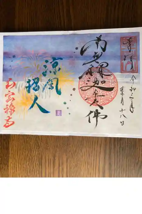 豊川稲荷札幌別院(玉宝禅寺)の御朱印