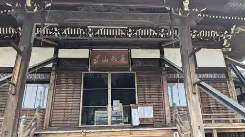 蓮国寺(岐阜県)