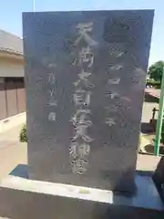 愛宕神社(埼玉県)