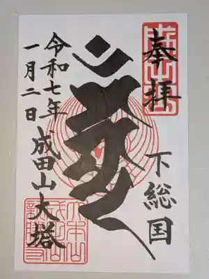 成田山新勝寺(千葉県)