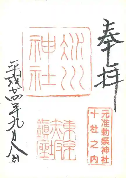 赤坂氷川神社の御朱印