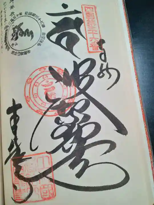 青龍寺(高知県)