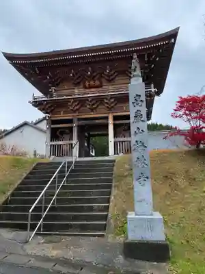 梅林寺(秋田県)