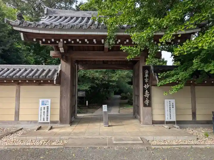 妙寿寺(東京都)