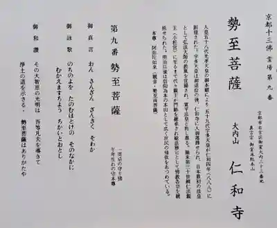 仁和寺の授与品その他