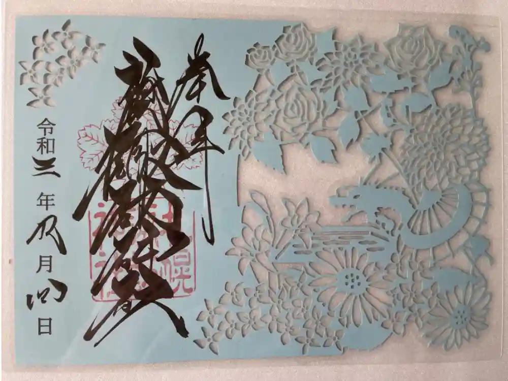 札幌諏訪神社の御朱印